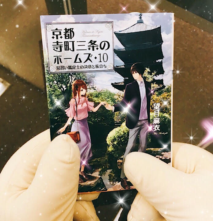 京都寺町三条のホームズさん