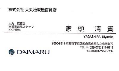 「ホームズこと家頭清貴さん、ふたたび！！」