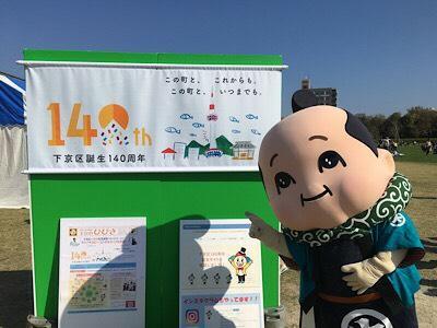 『下京区 ふれ愛ひろば』に参加したよ！！の巻