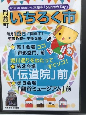 ichiroku_kanban.jpg