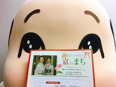 （京都寺町三条のホームズこと）清貴くんのアイデア第２弾『上質きものレンタル』実現！！の巻