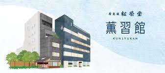 薫習館.jpg