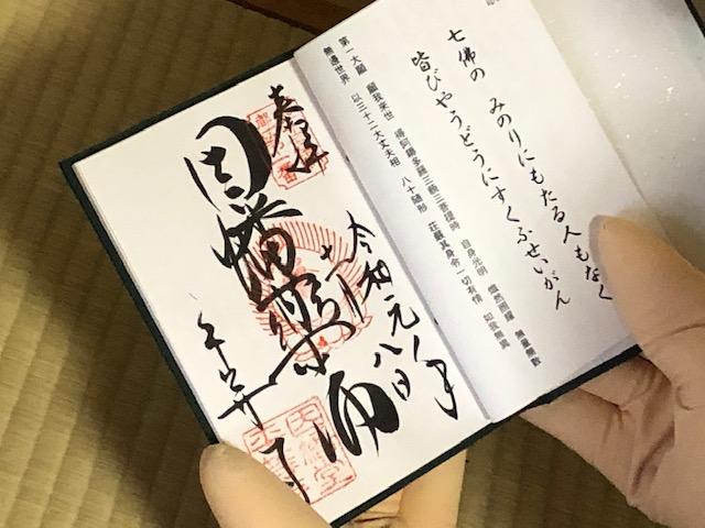 「京都十二薬師巡り①～平等寺～の巻」