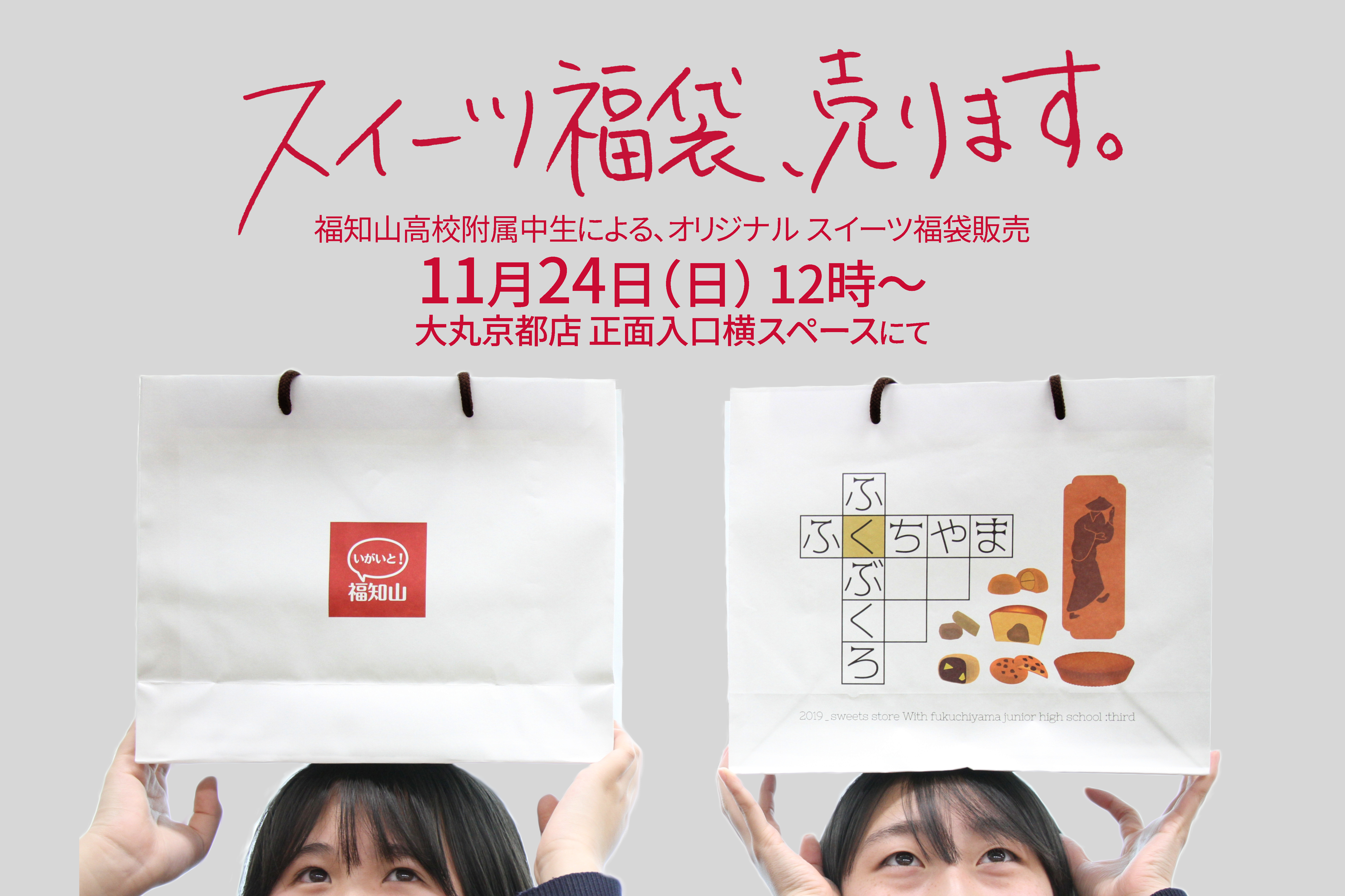｢福知山を観光都市にしたい！～中学生たちのシティプロモーション～　｣の巻