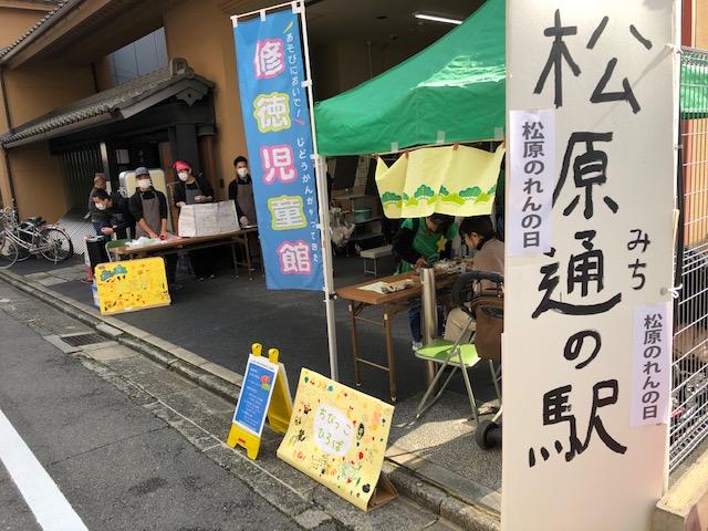 「松原通（みち）の駅」開催されました！！の巻