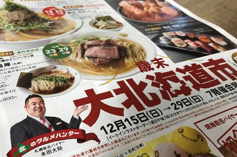 年末は北海道！？の巻