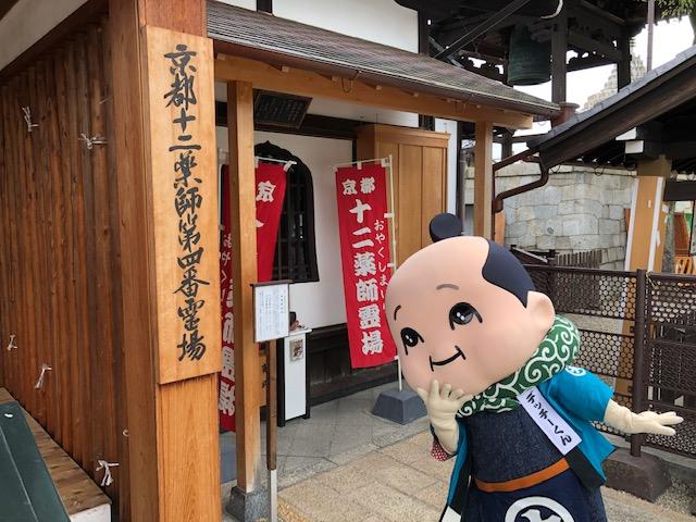 京都十二薬師巡り　②から④番霊場へ！の巻