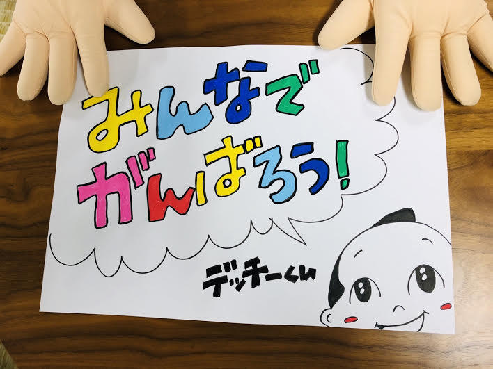 『きょうとっこがくえんのおともだちへ』の巻