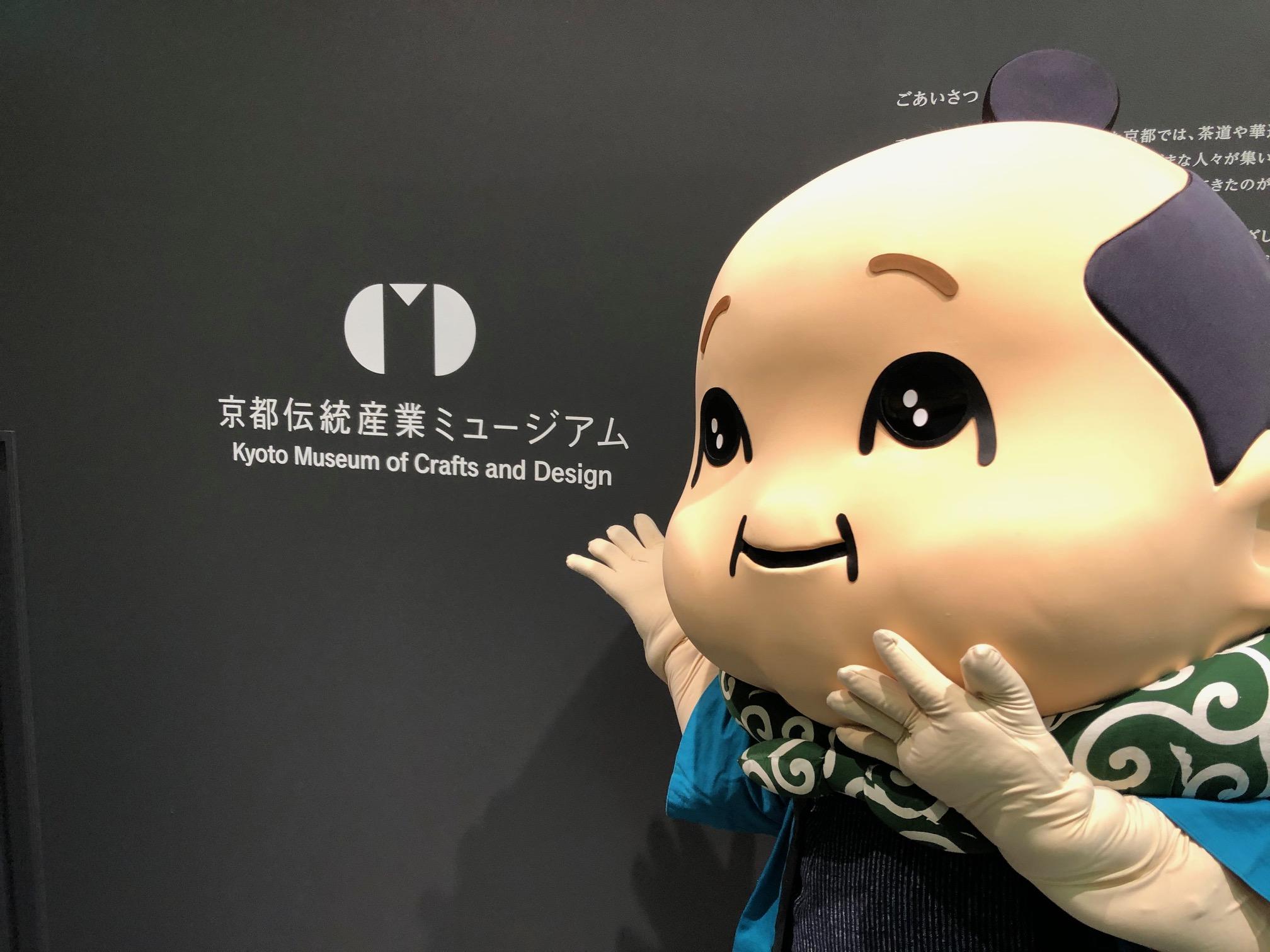 京都伝統産業ふれあい館がリニューアル！の巻