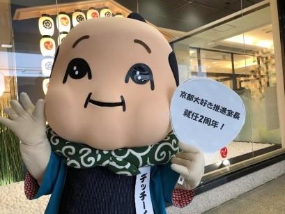 「コンチキチン♪デッチーくん就任２周年！」の巻