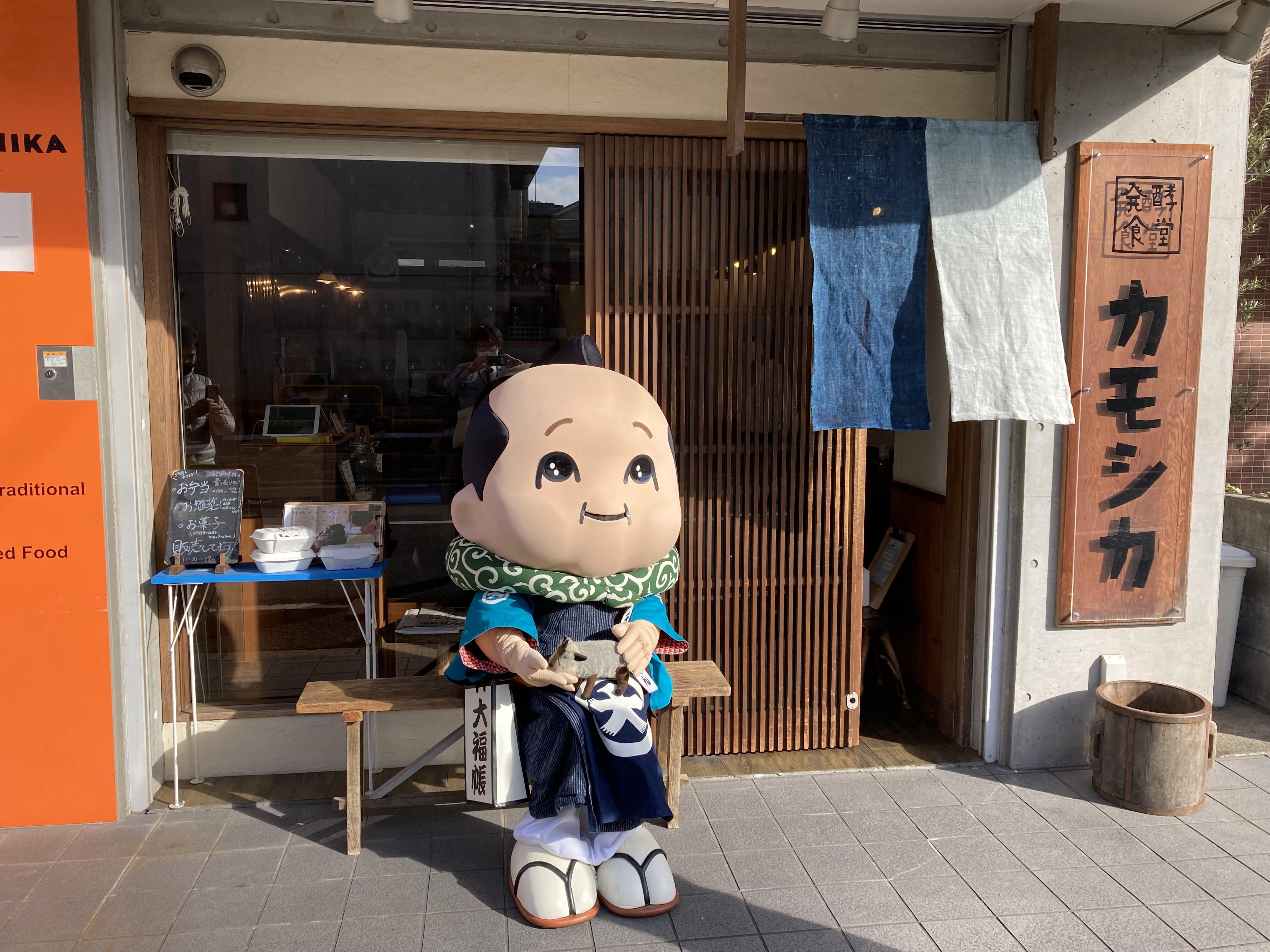 「発酵食のチカラ！カモシカへようこそ！」の巻