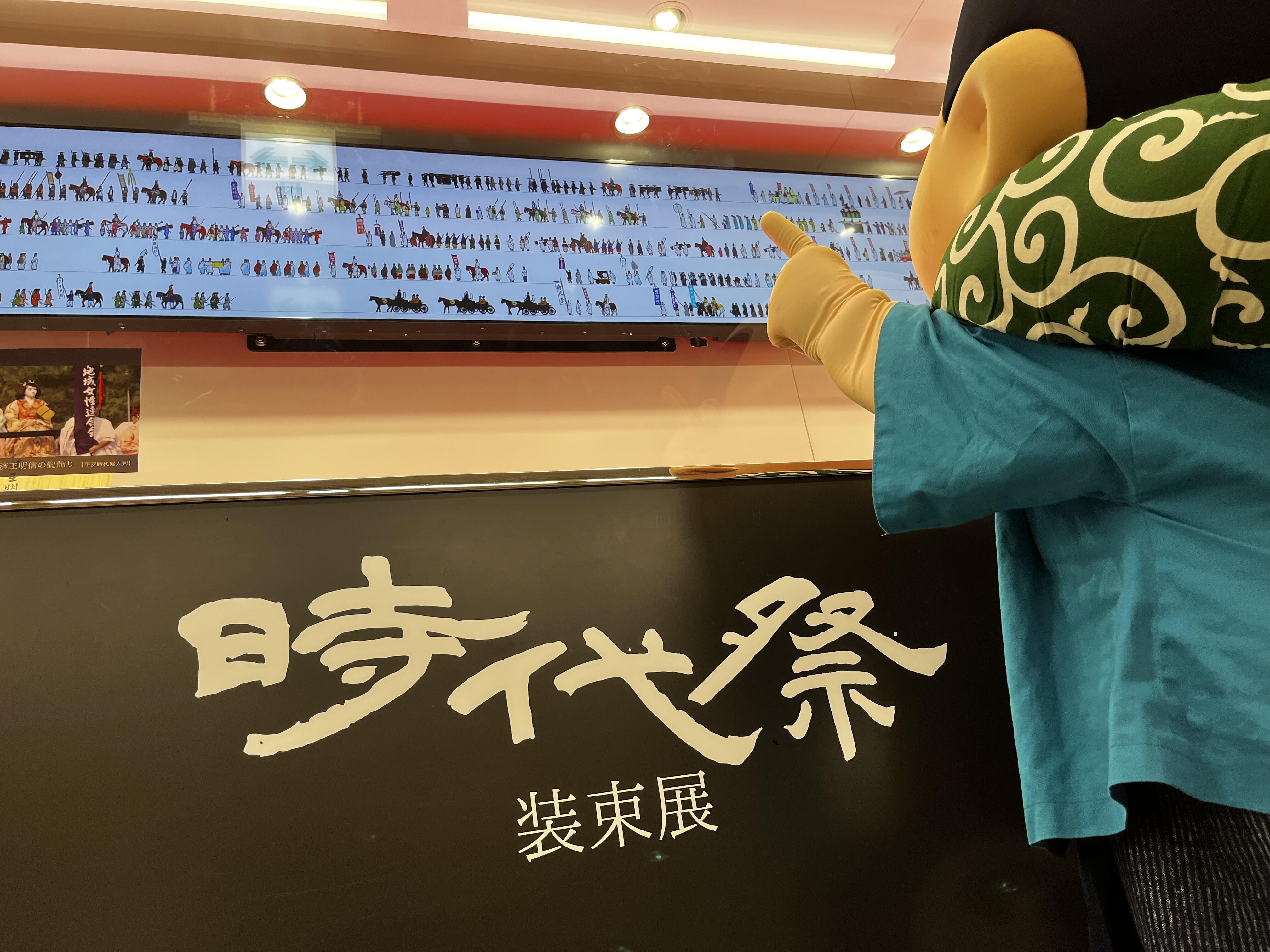 時代祭装束展２０２２！の巻
