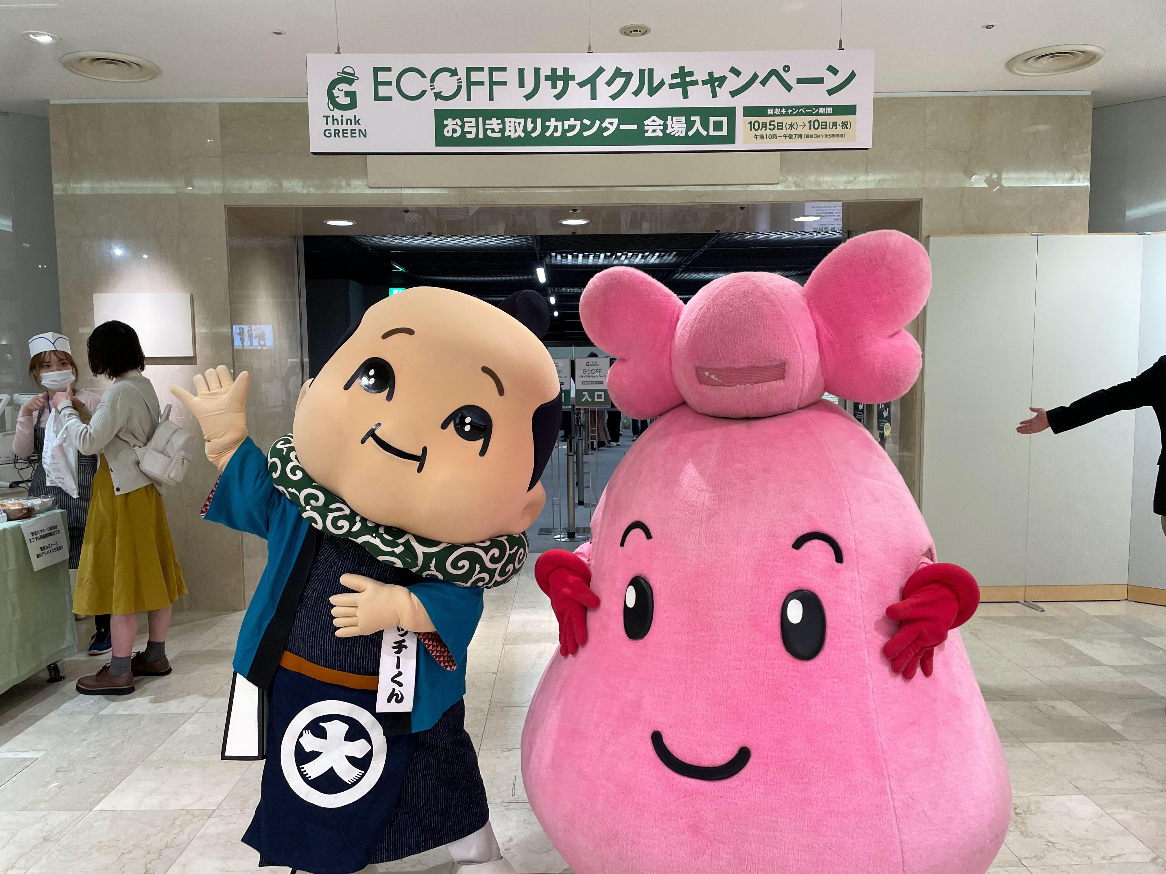 しまつのこころで未来につながるアクションを！！その1の巻