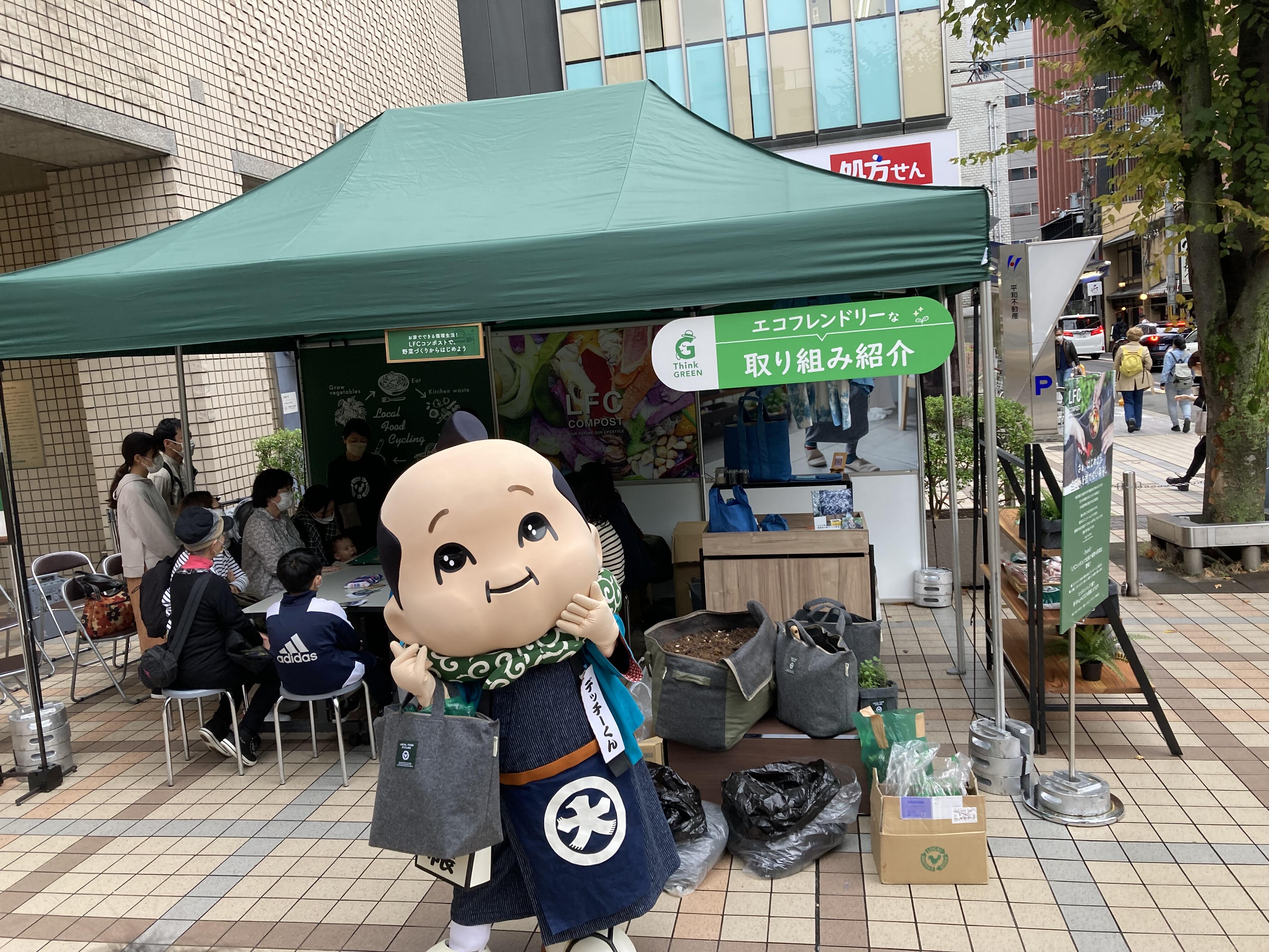 しまつのこころで未来につながるアクションを！！その2の巻