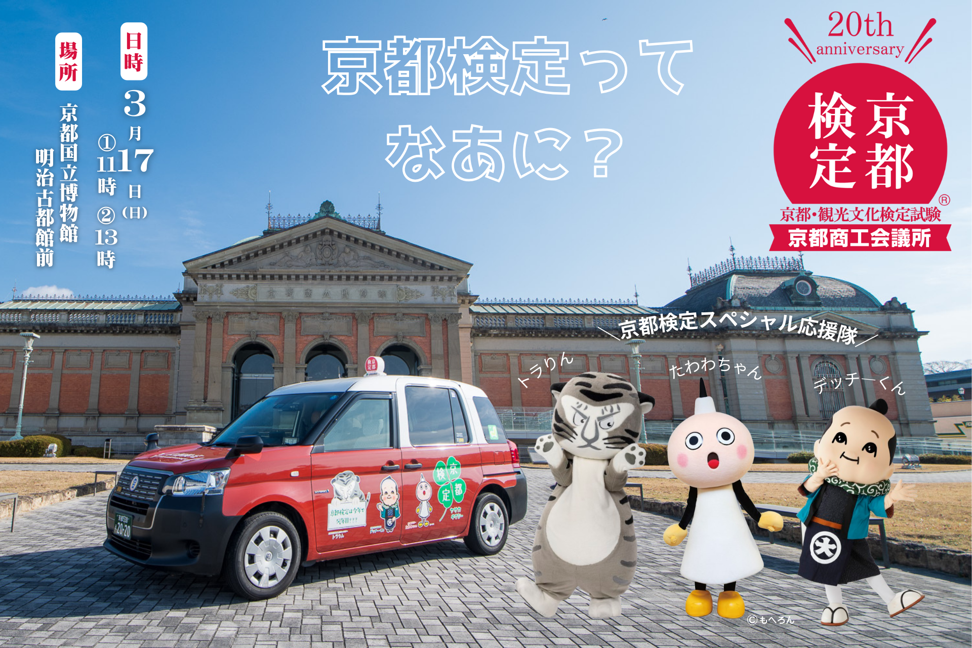 【おしらせ】京都国立博物館に登場するよ！の巻