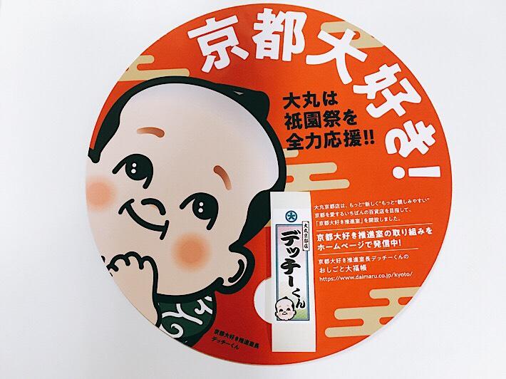 uchiwa_senjyafuda.jpg