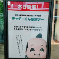 デッチーくん看板.jpg